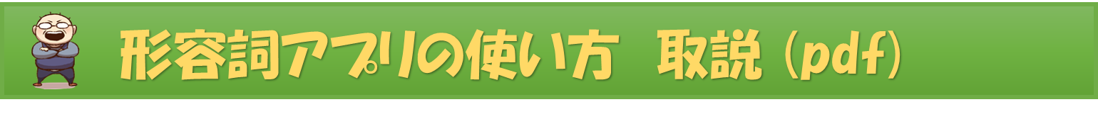 AdjectiveManualJ