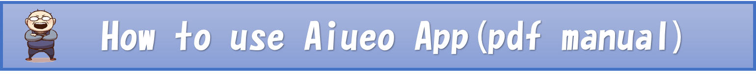 AiueoManualE