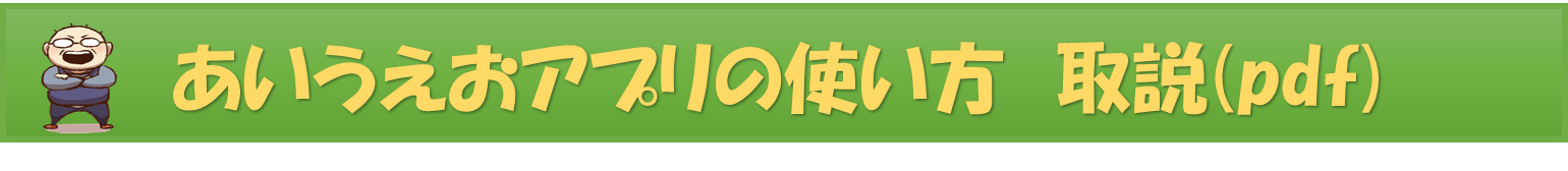 AiueoManualJ
